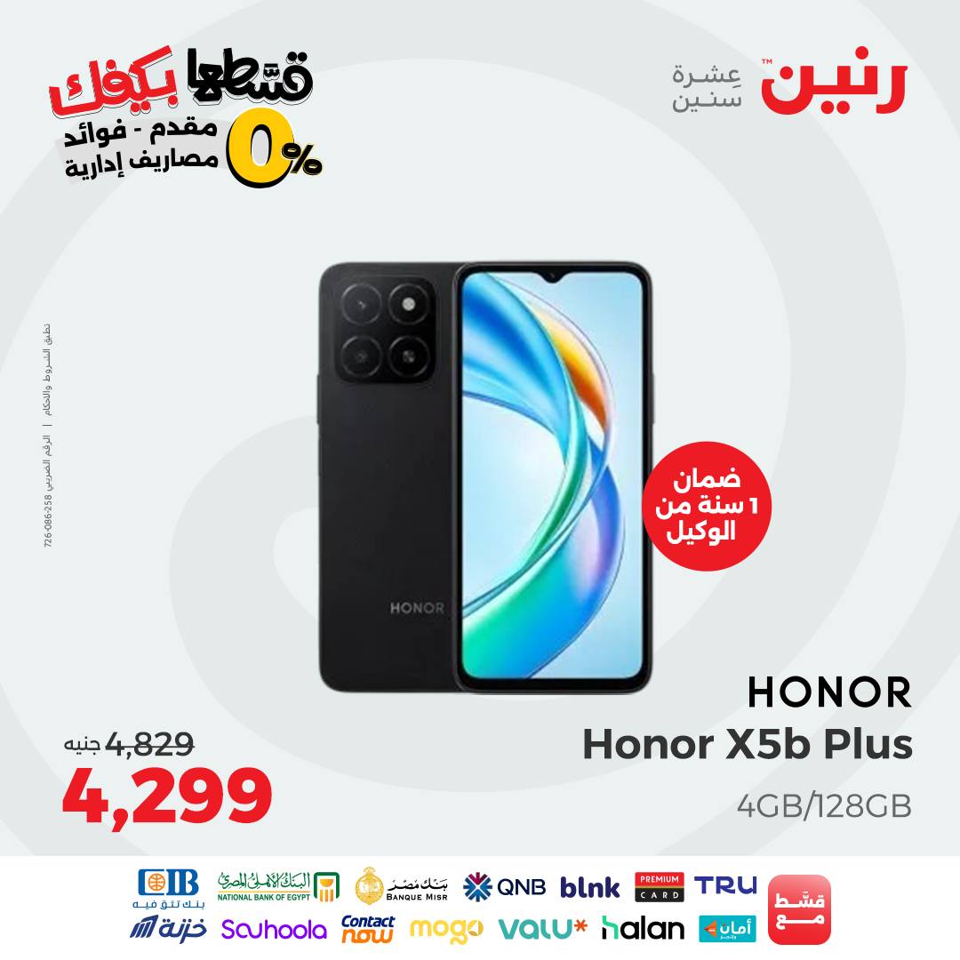 raneen offers from 12sep to 1sep 2025 عروض رنين من 12 سبتمبر حتى 1 سبتمبر 2025 صفحة رقم 85